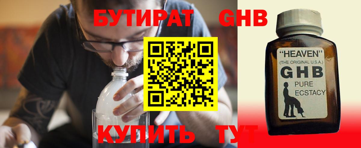 БУТИРАТ Butirat  Вход с VPN  БУТИРАТ  Асбест 