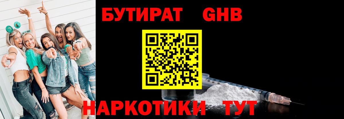 Бутират Butirat Асбест