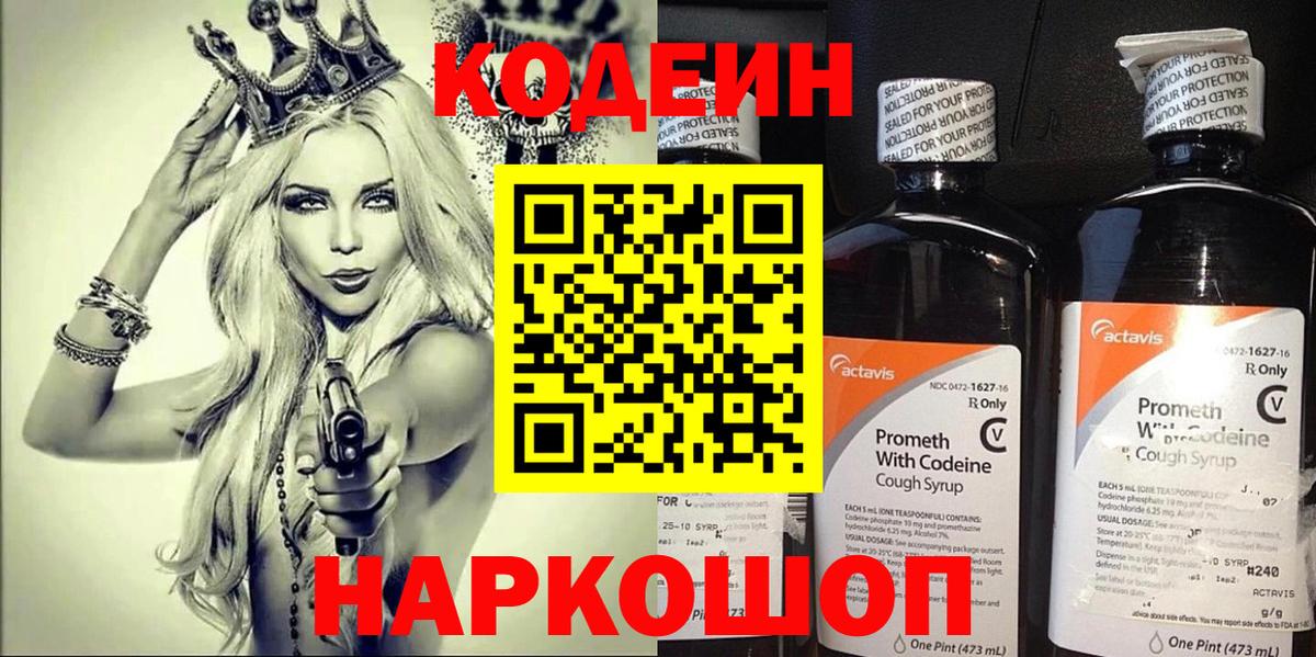 Асбест  Кодеин напиток Lean (лин)  Вход с VPN 
