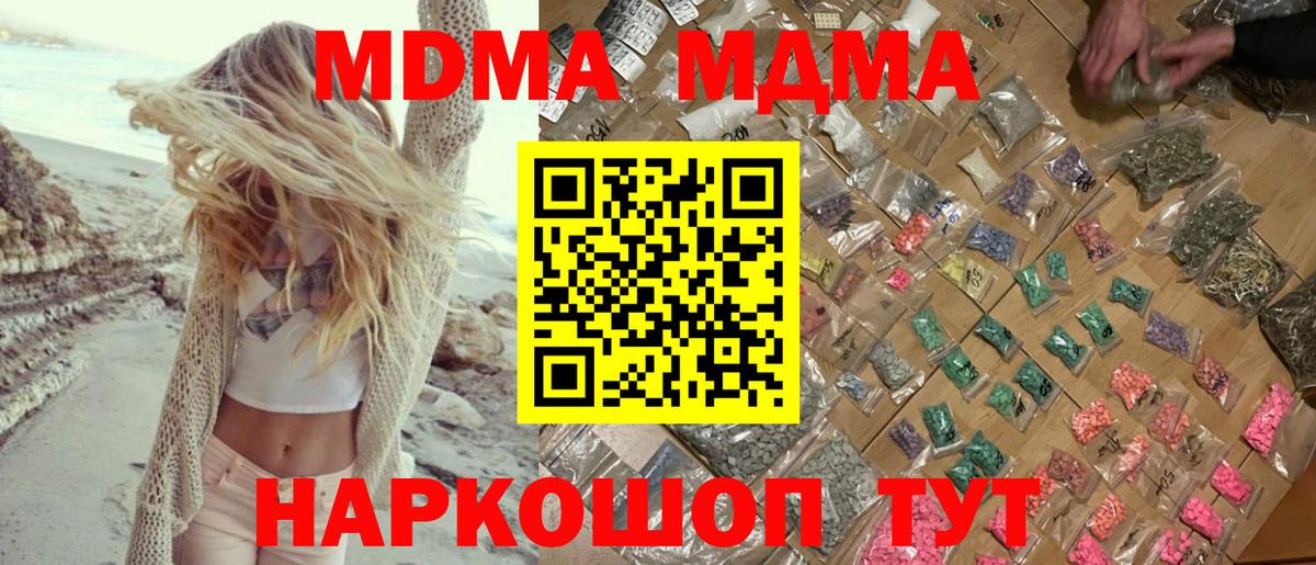 MDMA молли  Вход с VPN  Асбест  МДМА молли 